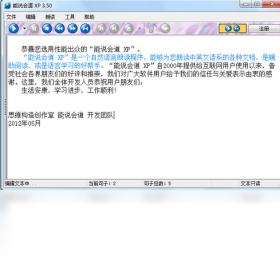 能说会道 XP