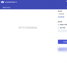 W大师PDF转WORD