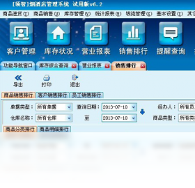 领智烟酒店管理系统