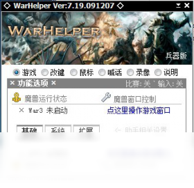 加加魔兽助手