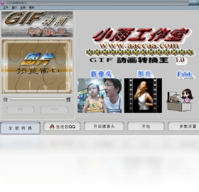GIF 动画转换王