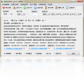 宝宝取名软件