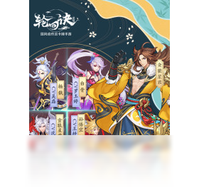 轮回诀（手游电脑版）