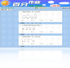 百分作业奥数强化训练