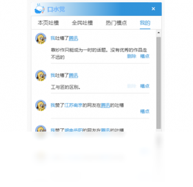 口水党