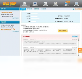 无忧会计在线练习系统2014版