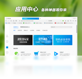 QQ浏览器联想定制版