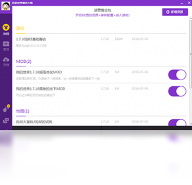 我的世界整合大师