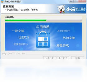 小白软件管家