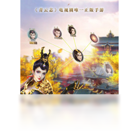青云志（手游电脑版）