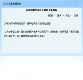 好讯 电商版