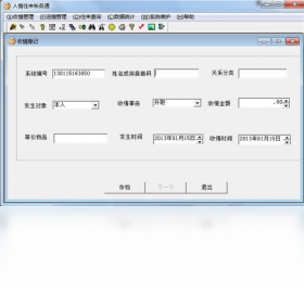 人情往来帐务通