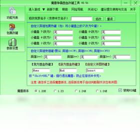 魔兽显血改键工具