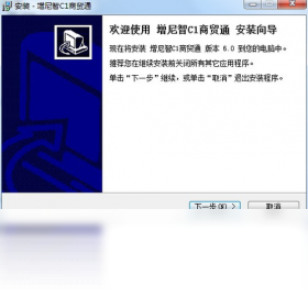 增尼智C1商贸通