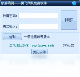 昊飞锁屏精灵