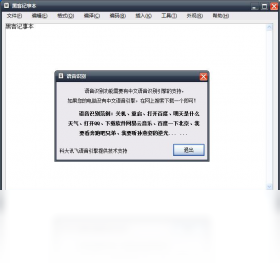 黑客记事本