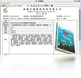 小狐狸报价单送货单制作软件