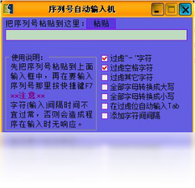 序列号输入机