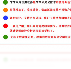 笨笨家庭记账本