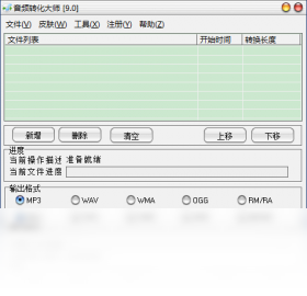 音频转化大师