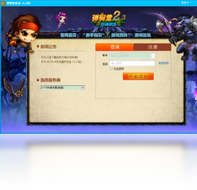人人网弹弹堂