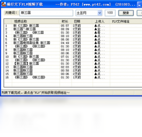横行天下FLV视频下载（CrabFLV）