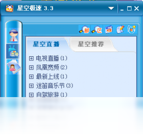 星空极速