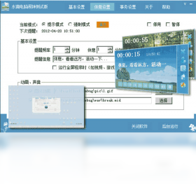 水滴电脑闹钟定时提醒软件