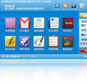 职称英语 (理工类C级) 考试宝典