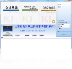 会计基础无纸化模拟考试