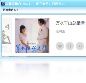 深蓝随机音乐台