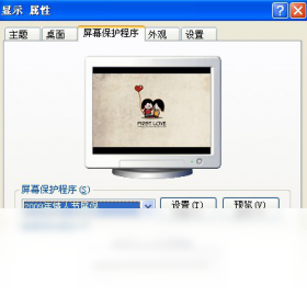 2009年情人节屏保