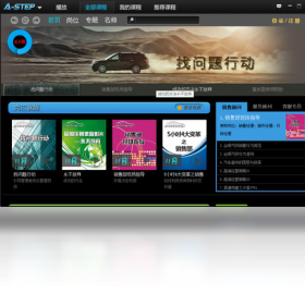 A-STEP汽车网络商学院