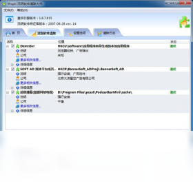 Wopti 流氓软件清除