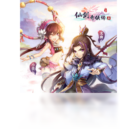 仙剑奇侠传五（手游电脑版）