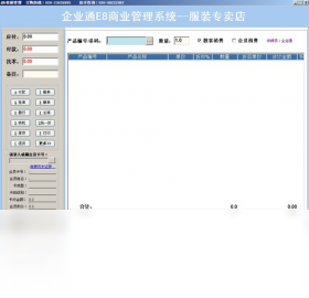 企业通服装店管理软件