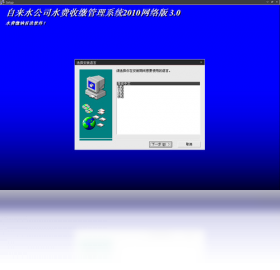 自来水公司水费收缴管理系统