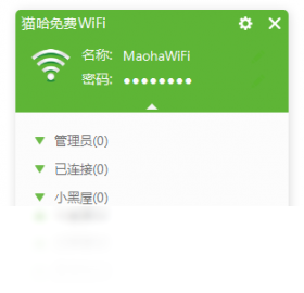 猫哈免费WiFi