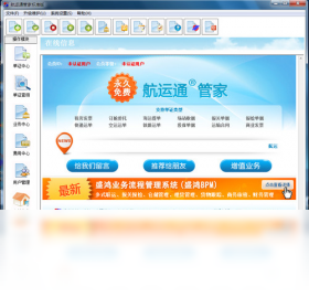 航运通管家 标准版
