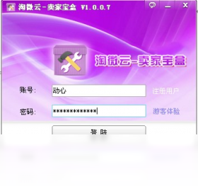 淘微云卖家宝盒