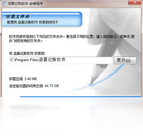 店面记账与查询系统