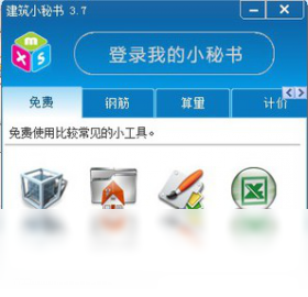 建筑小秘书