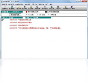 企业通客户关系管理系统