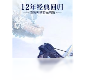 天堂2：血盟（手游电脑版）
