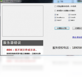 二维码QR识别解码软件控件