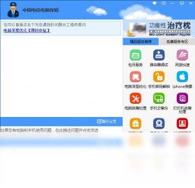 中国电信电脑保姆