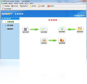 红管家送货单打印软件