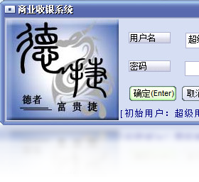 商业收银系统