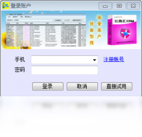 江海汇CRM