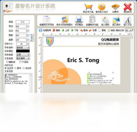 星智名片设计系统